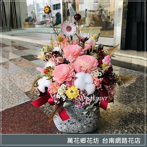 溫馨乾燥花盆花 台南市花店 代客送花