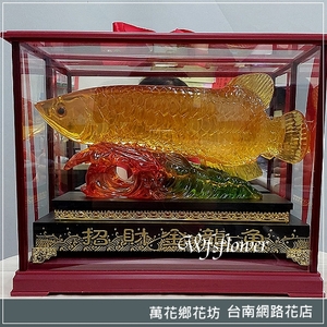 招財進寶大龍魚 開幕推薦台南花店